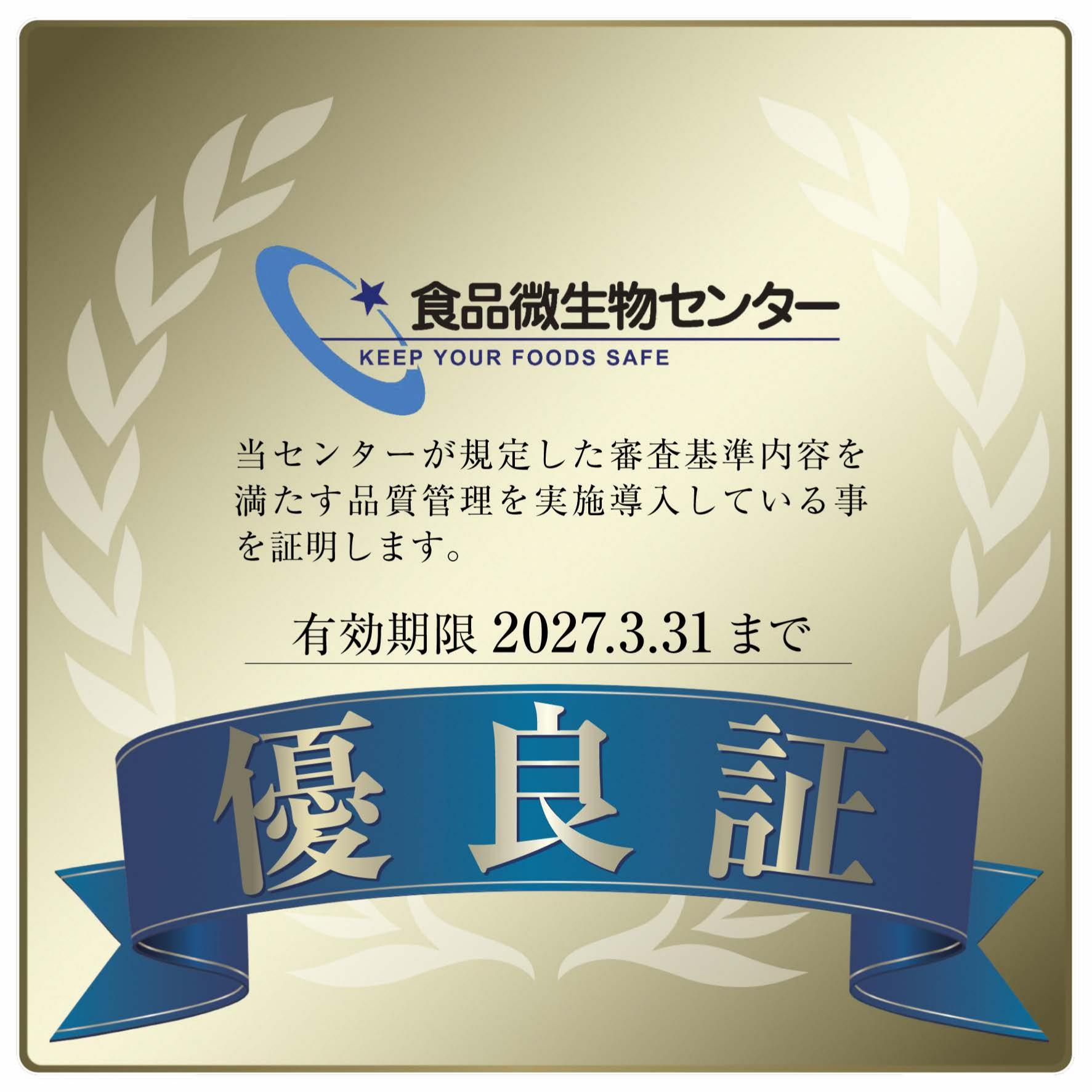 優良　品質管理　ソーセージ　ハム